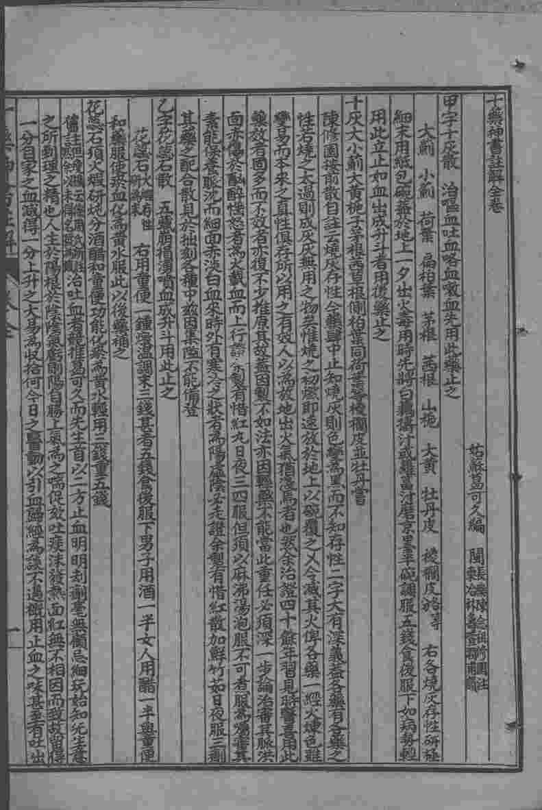 陈修园医书七十种  十药神书  急救奇痧方